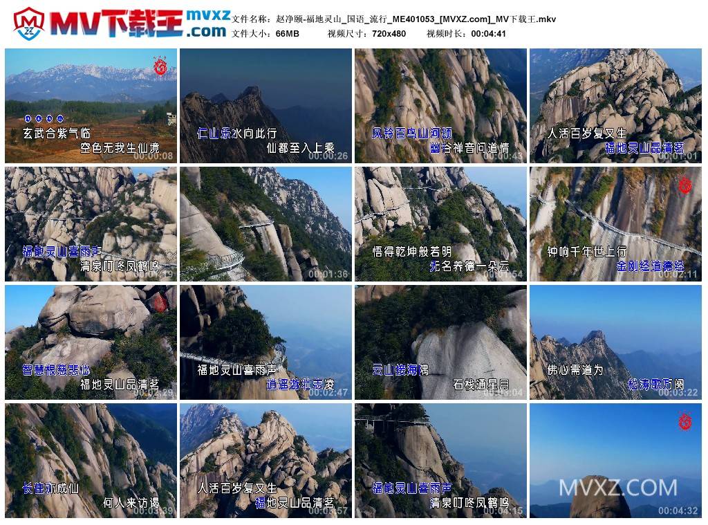 赵净颐-福地灵山_国语_流行_ME401053